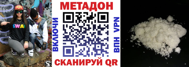 МЕТАДОН methadone  Серафимович 